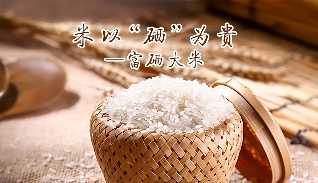 富硒米蒸着吃营养最高,"硒在大米里以蛋白质形式存在