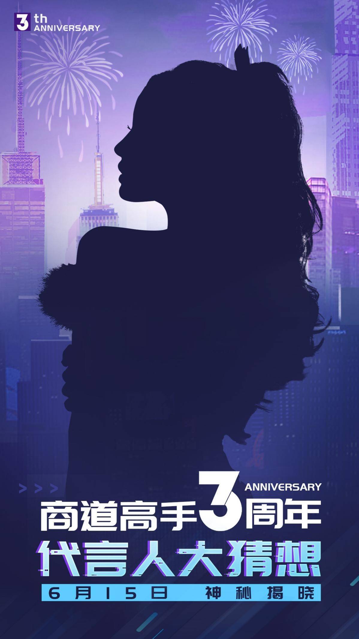 益世界商道高手邀请神秘女星代言剪影大曝光她究竟是谁