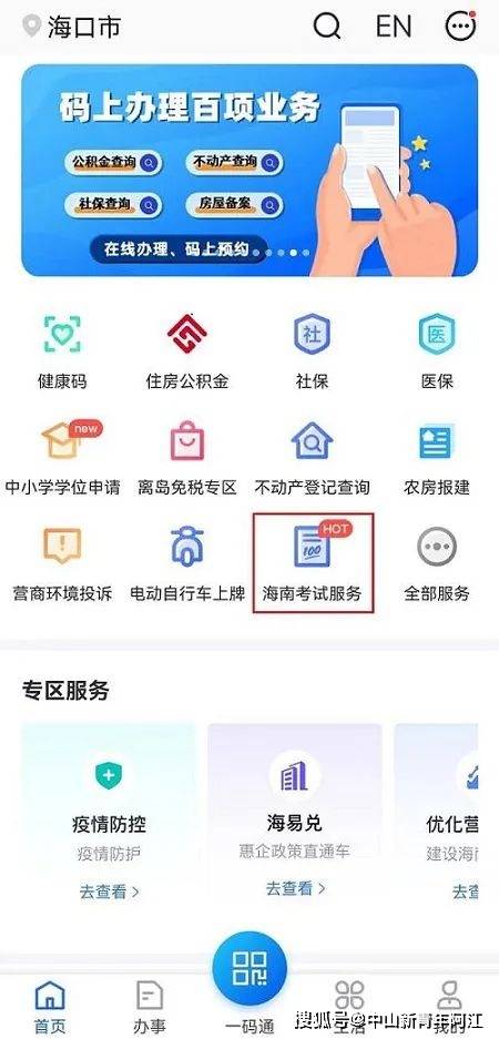 局官方微信公众号"海南考试(微信号:hnkswx,可扫描下方二维码关注