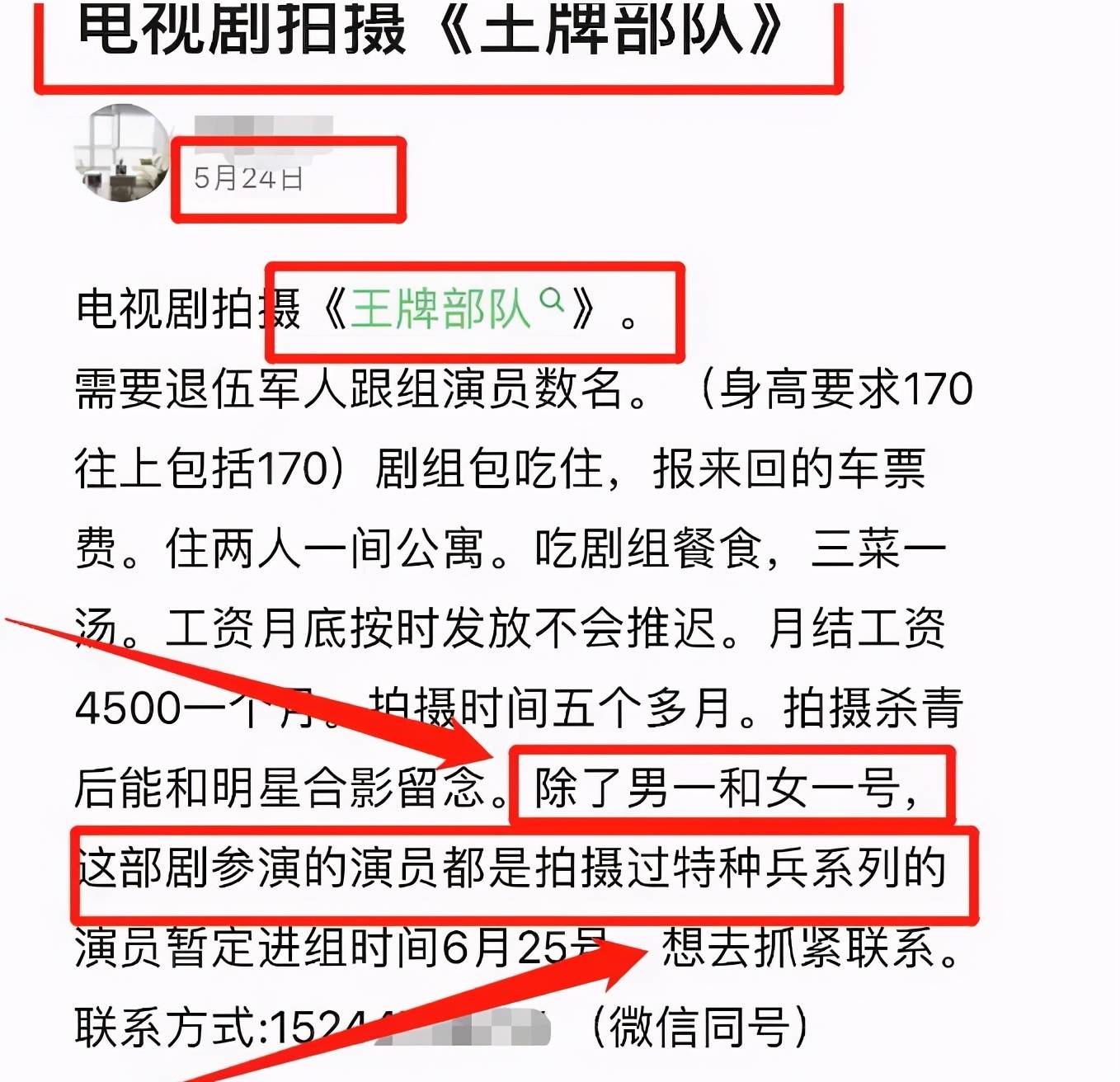 肖战《王牌部队》番位微妙?