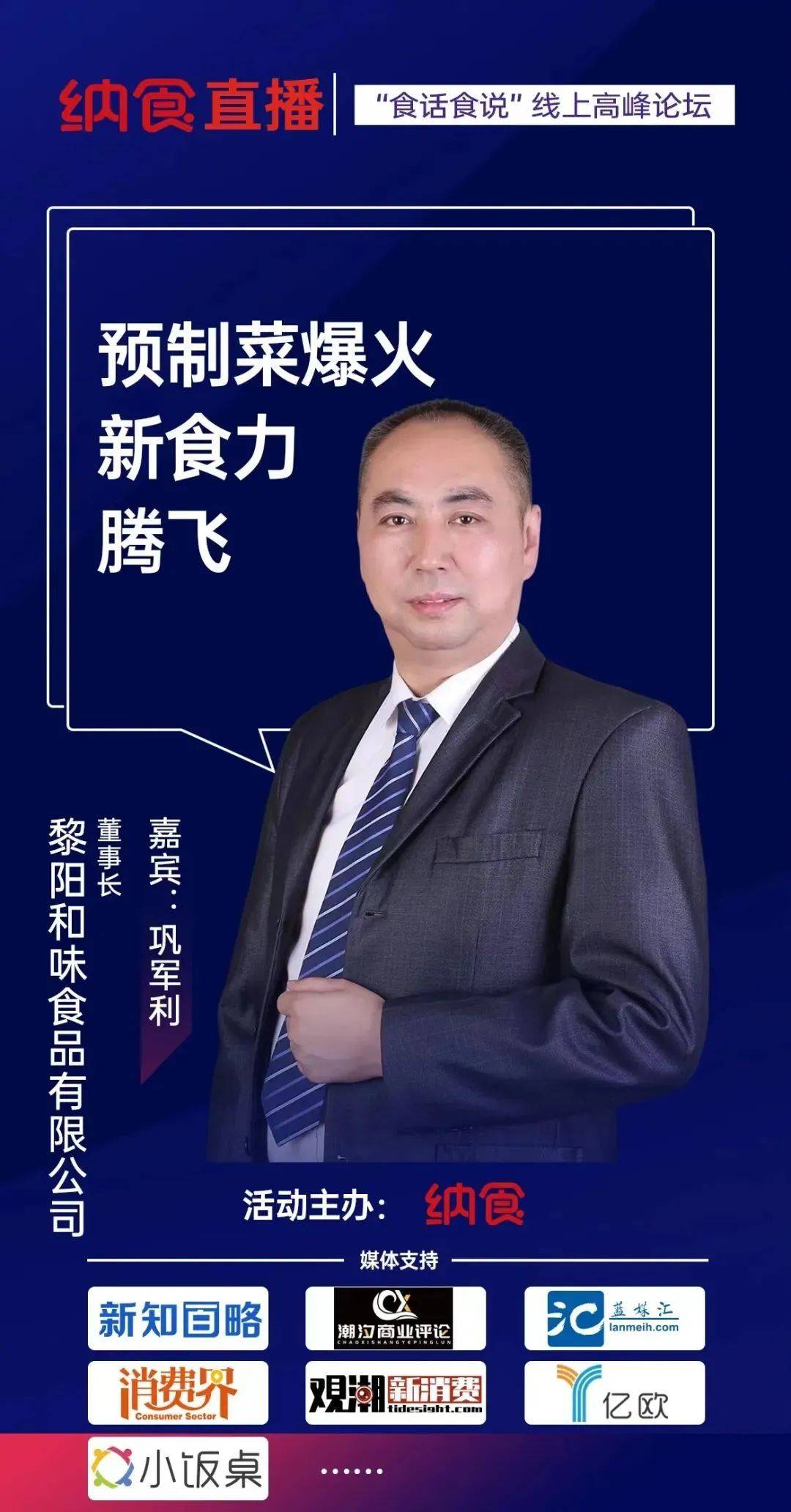 黎阳董事长图片