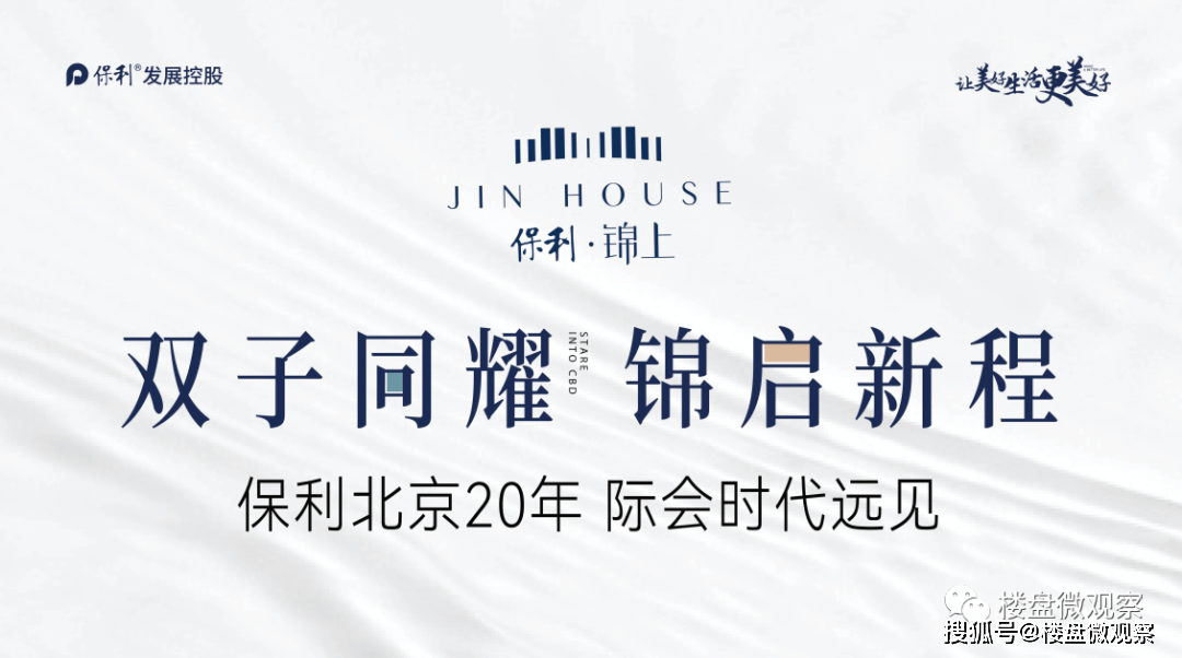 东四环临地铁新盘保利锦上二期最新效果图与户型图出来了全10