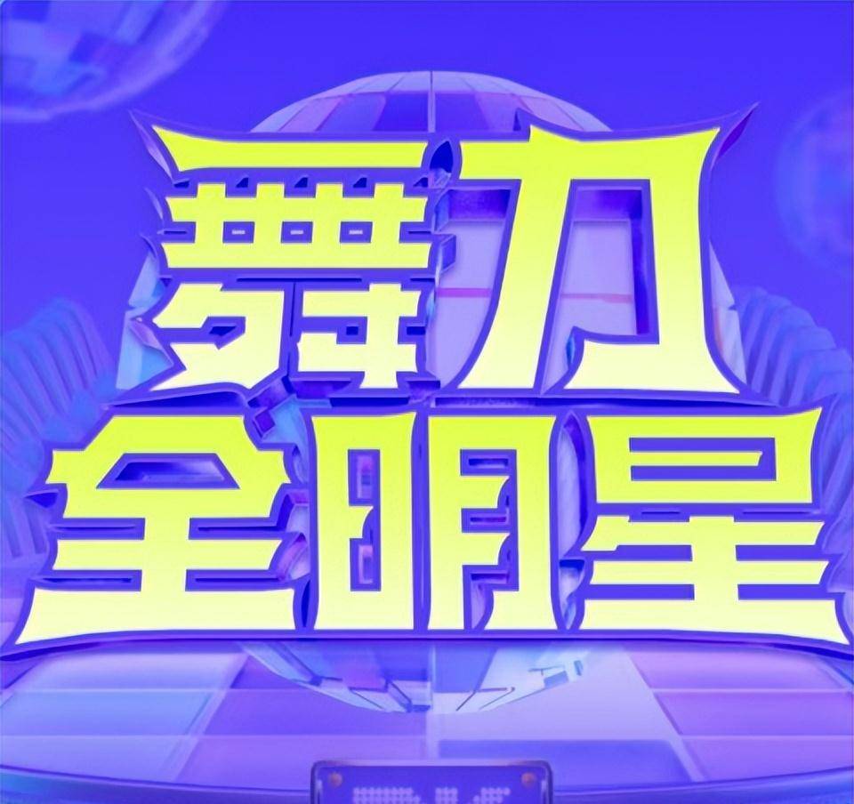 用古典舞征服专业评委陌陌忆涵获舞力全明星黑马卡