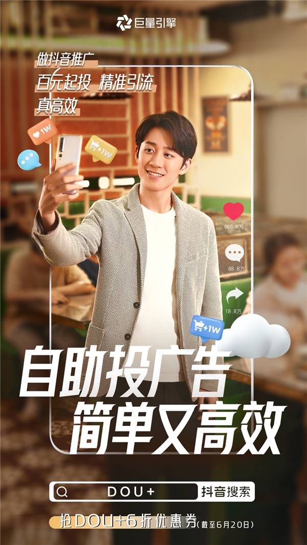 自助就能投广告巨量引擎助力万千中小商家实现数字化营销升级