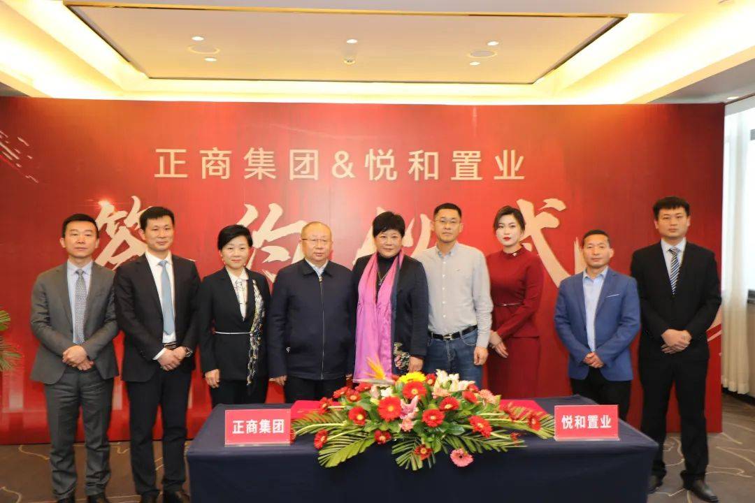 济源人居封面 | 正商集团 悦和置业合作签约仪式圆满举行_城市_田冰心