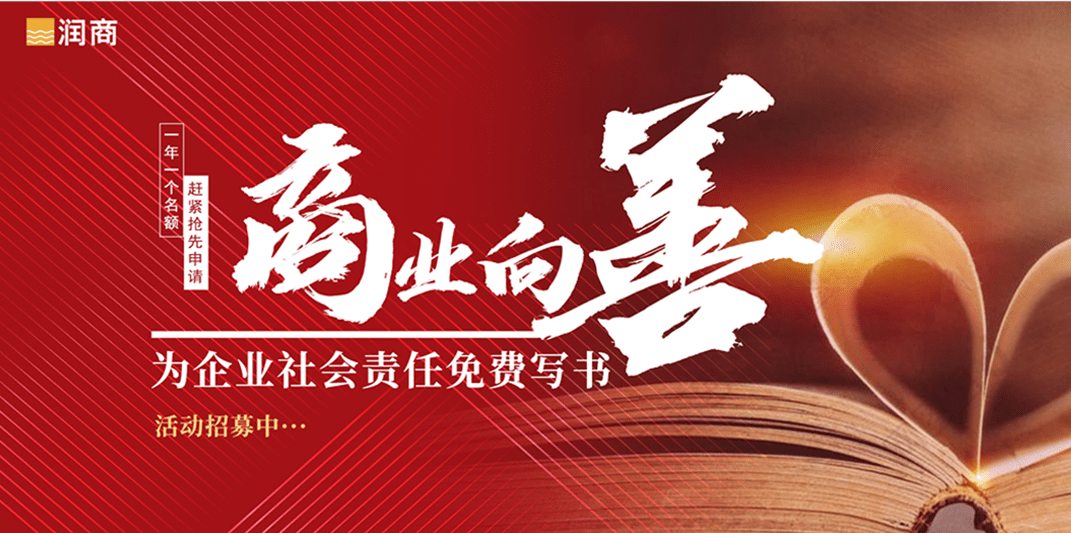 商业向善弘扬企业社会责任树立优秀标杆榜样