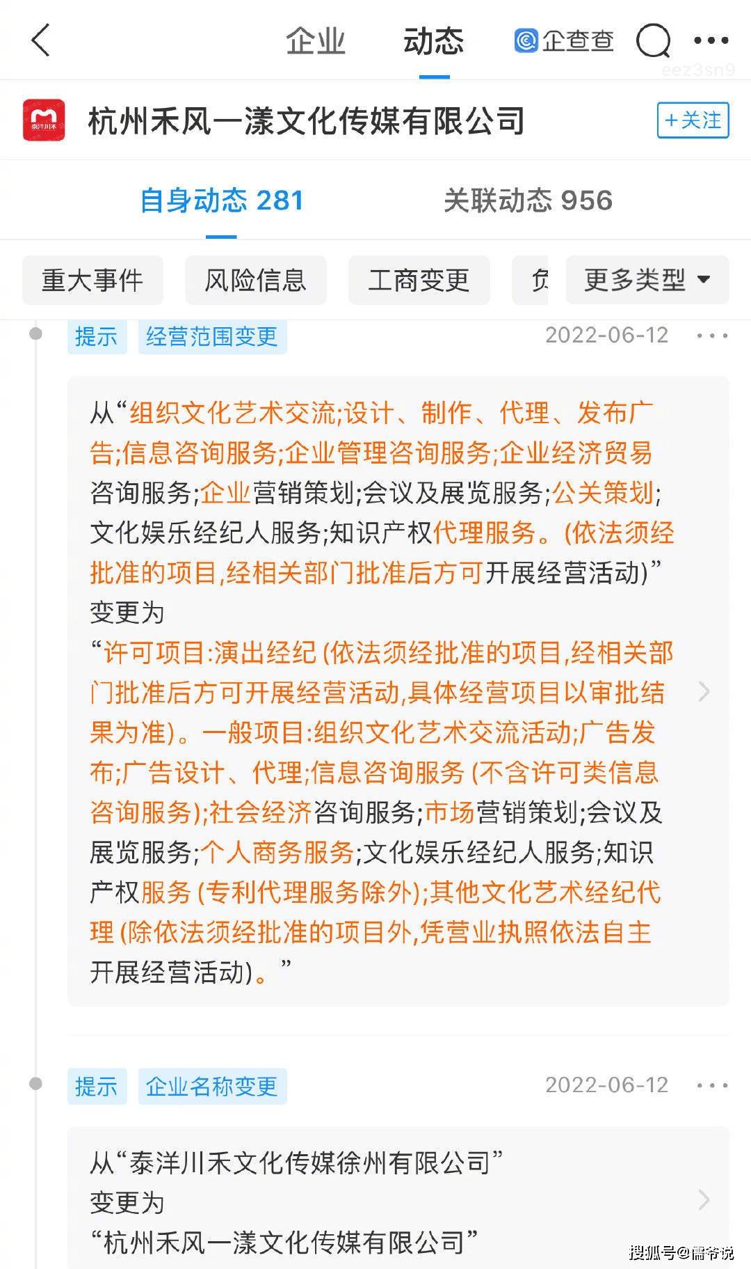angelababy的前经纪公司泰洋川禾突然更名,连地址都换了_黄晓明