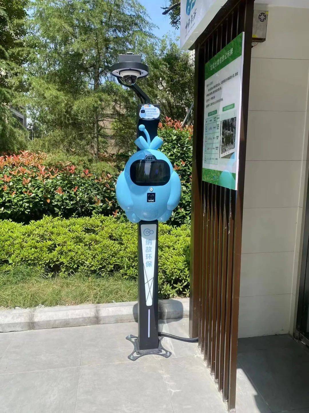 小纳垃圾分类智能督导机器人多地上岗纳故环保ai人工智能发力