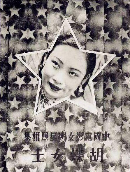 民国时期当红女明星写真集蝴蝶篇
