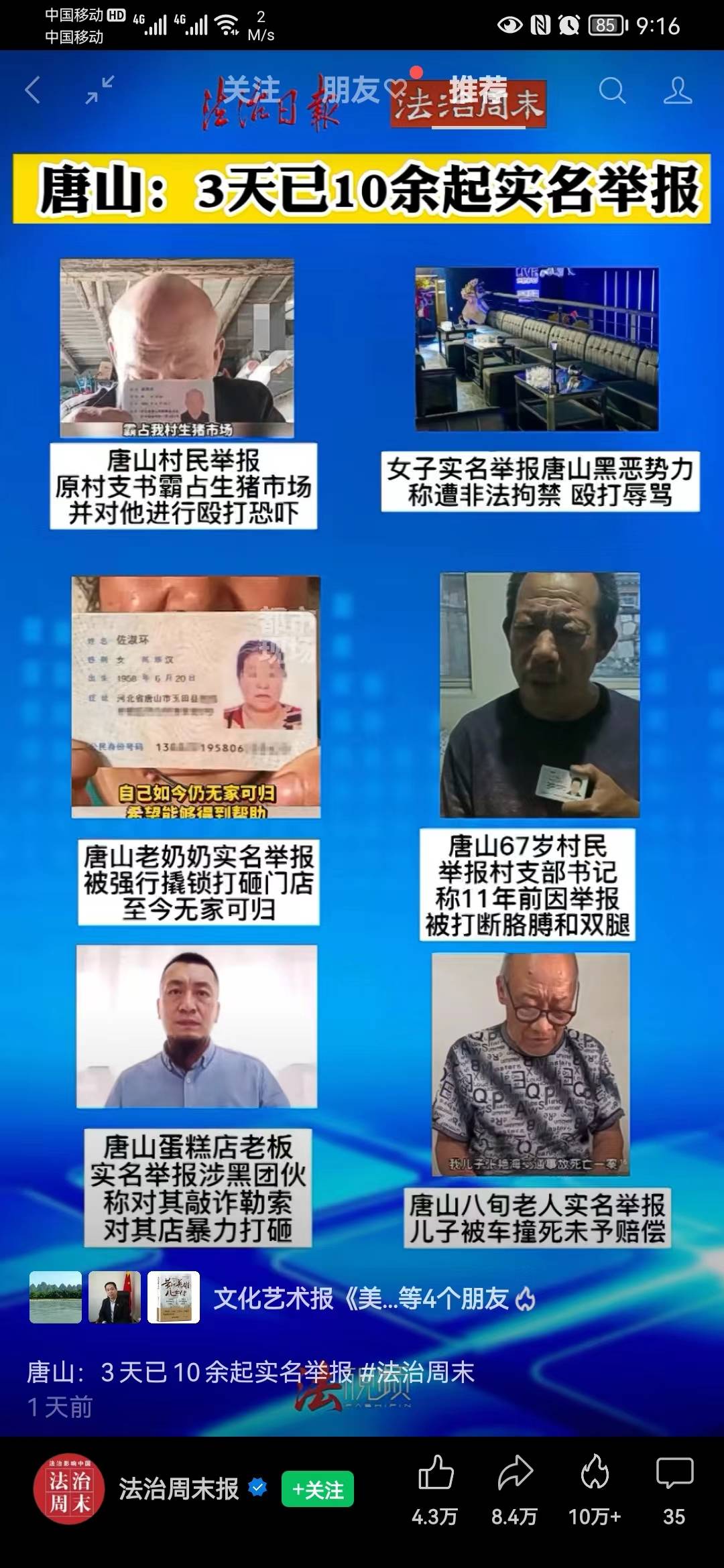 唐山打人事件后掀起实名举报潮众多势力将逐步浮出水面