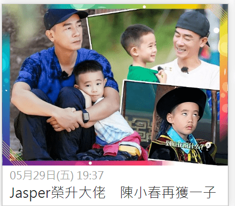 应采儿官宣一家四口 剖腹生下二胎儿子 母子平安 6岁jasper当哥哥 陈小春 爸爸 性格