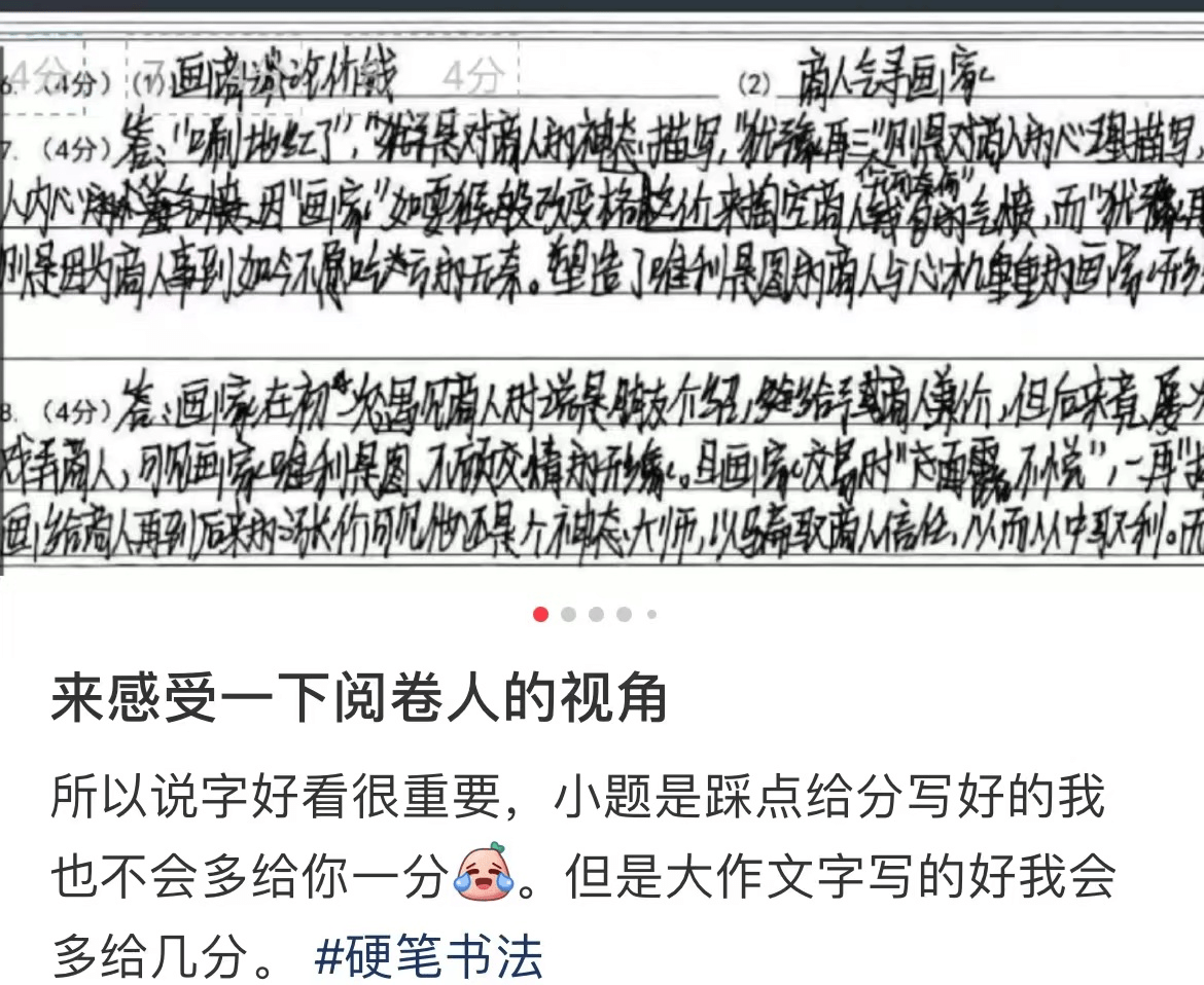 电脑阅卷讲究的是效率,老师的目光停留在一张卷子上的时间很短暂,而