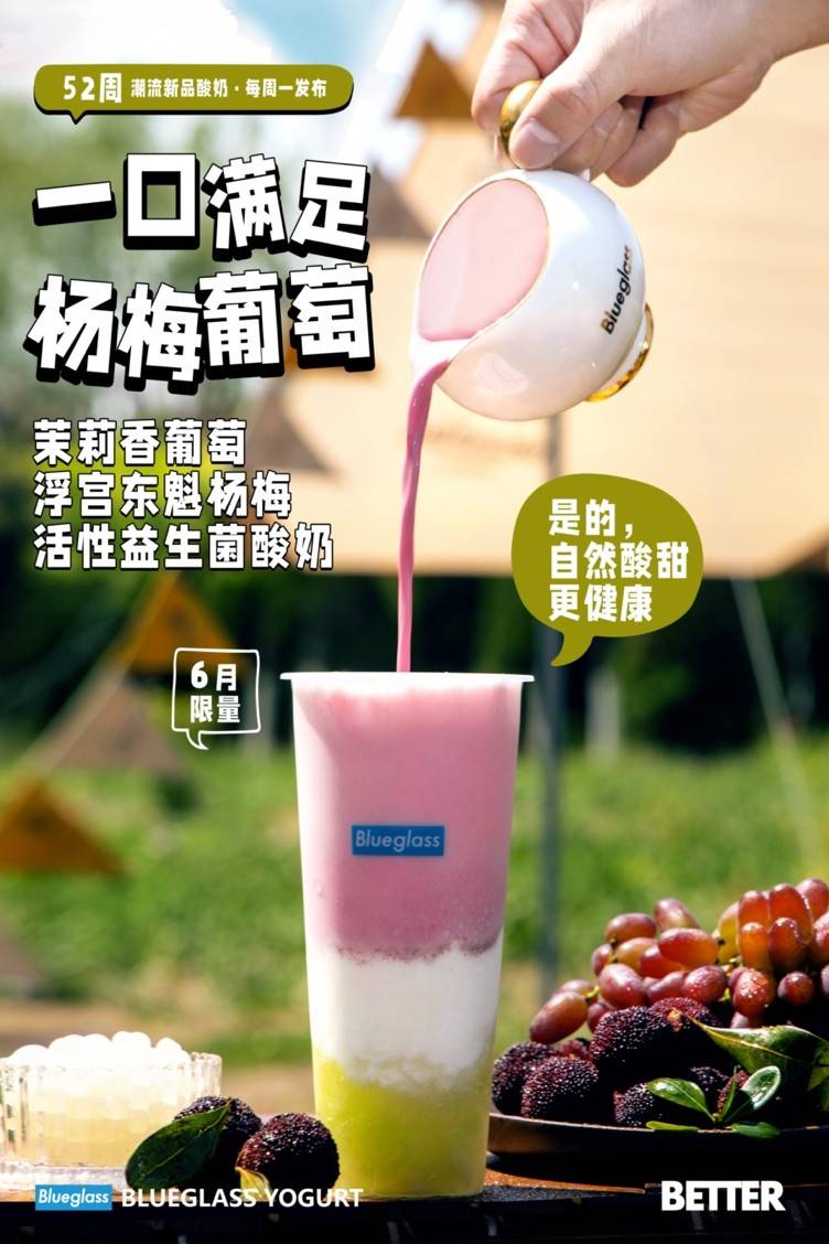 一口满足杨梅葡萄·茉莉香葡萄浮宫东魁杨梅活性益生菌酸奶(胶原款/鲜