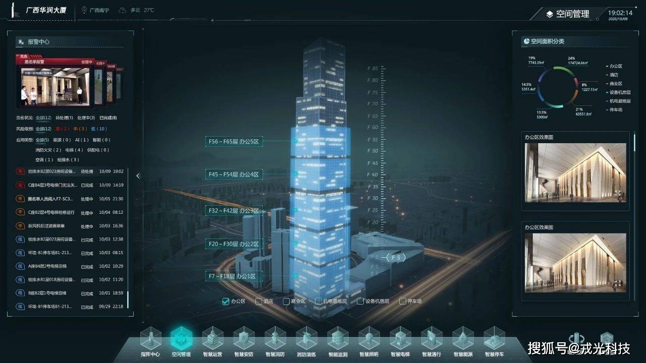 智慧楼宇平台腾讯滨海大厦通过bim运维管理平台,以三维可视化的方式