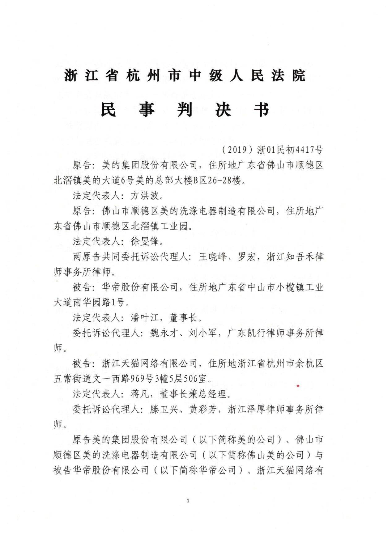 美的洗碗机又赢了同一专利华帝再次被判侵权赔偿