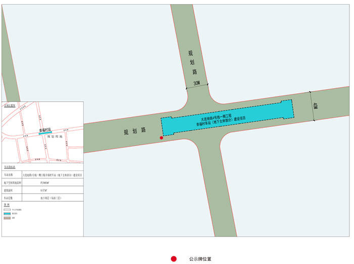 城市配套大連地鐵4號線三座車站規劃公示