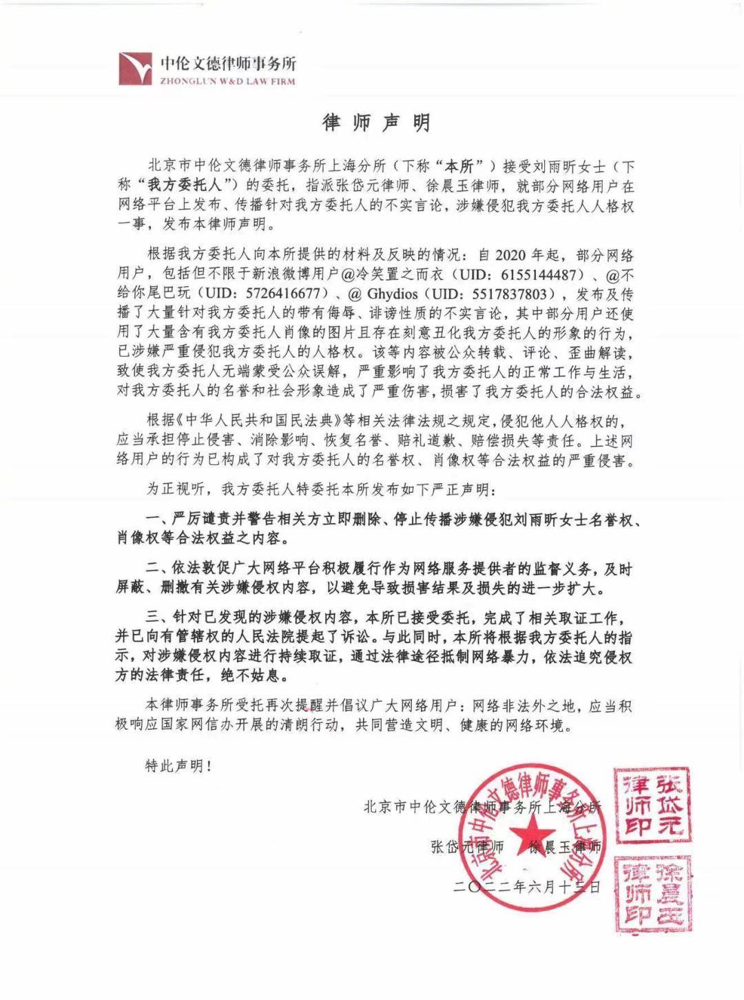 造谣出轨,辱骂攻击,两个明星同一天发律师函,告的都是诽谤_郑业成_刘