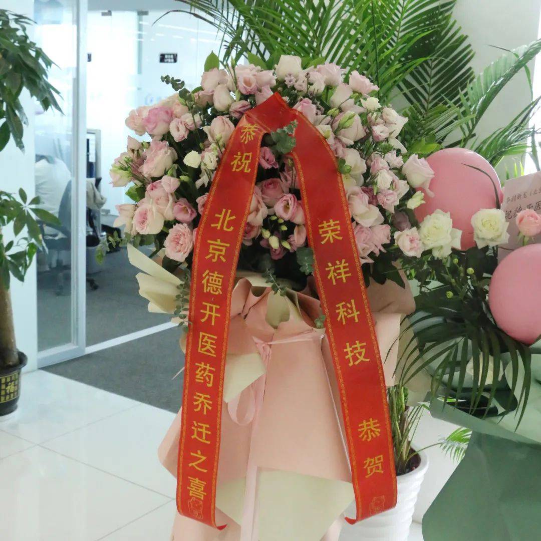 就陆续收到了众多朋友和事业伙伴送来的道喜花篮及乔迁礼品,现场花篮