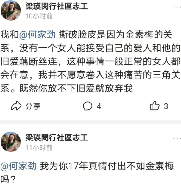 近日,被称为"梁瑛闵社区志工(以下简称梁瑛闵)的女性发文谴责何家劲