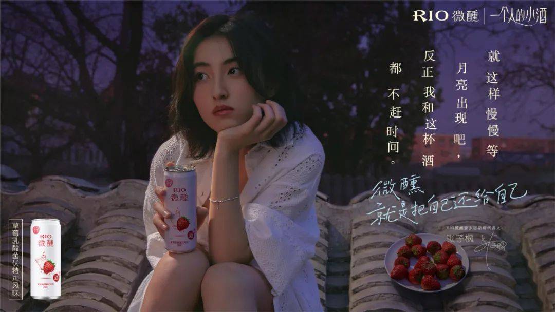 rio微醺最新文案张子枫的少女心事