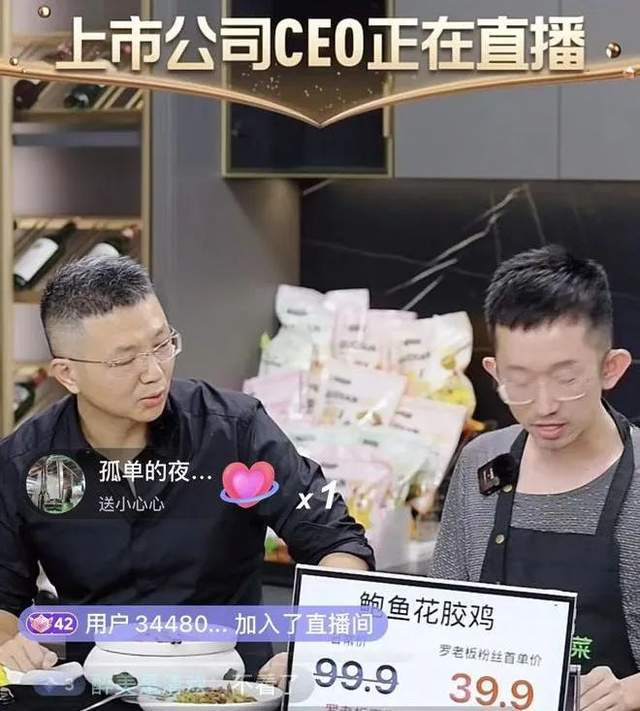 爱转型的罗敏和陆正耀,重逢在预制菜_直播_万里目_品牌