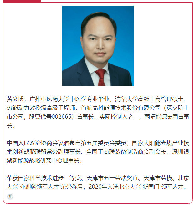 首航高科黄文博双碳目标下太阳能热发电将凸显市场化优势