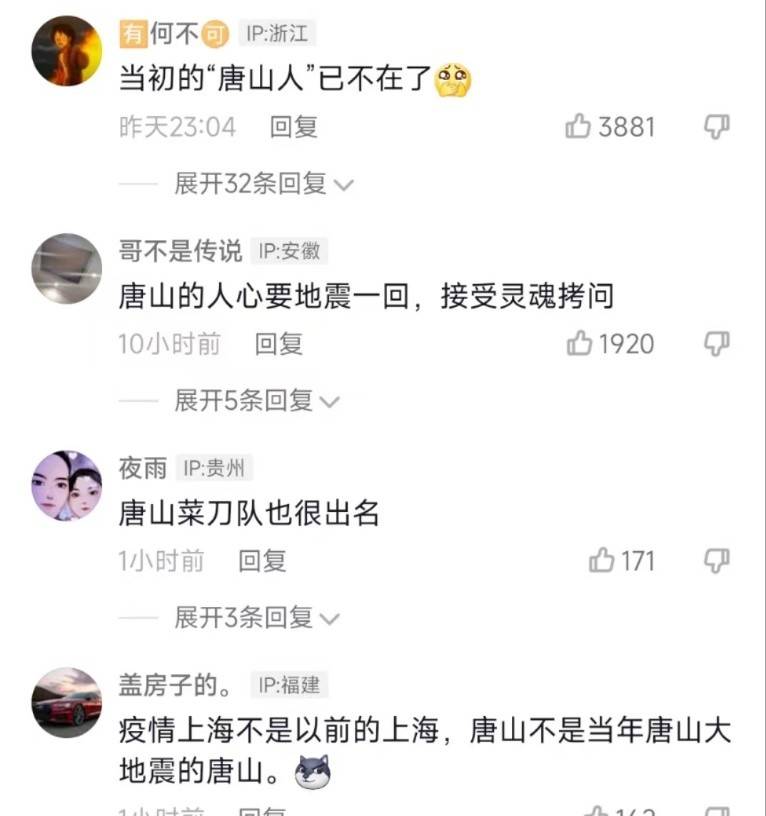 原创唐山事件最新情况：当地人呼吁不要对唐山地域歧视 别拿地震开玩笑