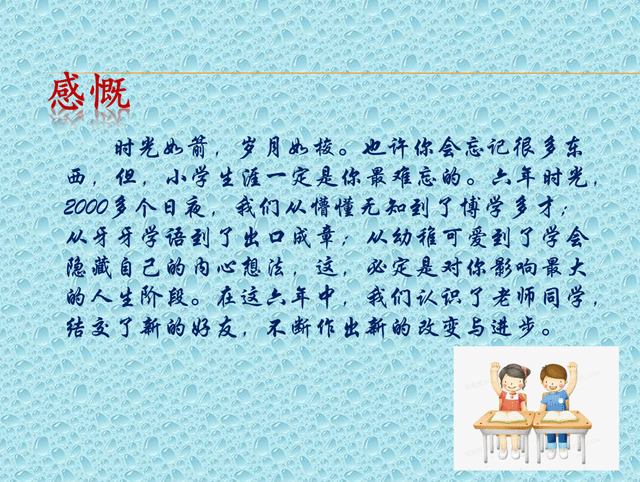 六年级毕业卷首语图片