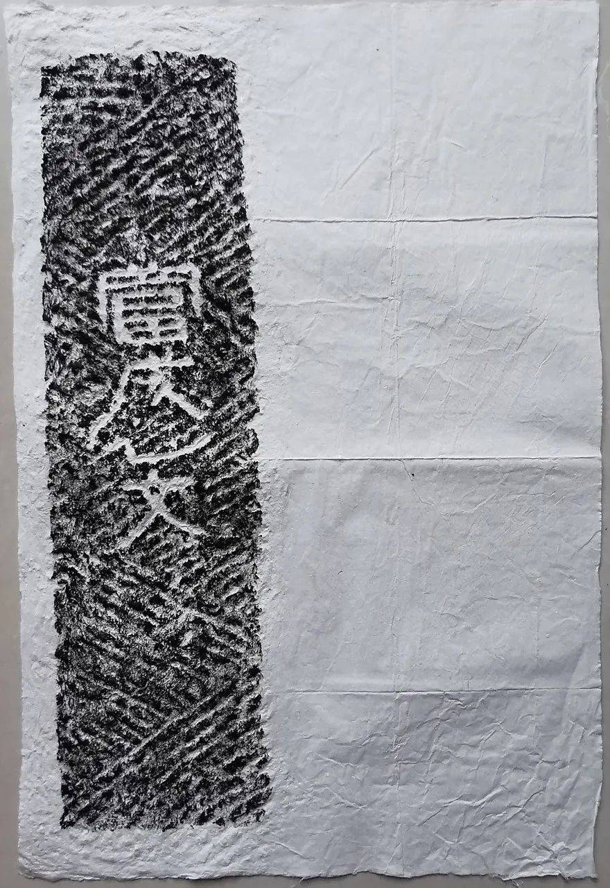 东汉任城王汉墓黄肠石题刻风格奇肆豪放拙朴自然出奇不凡