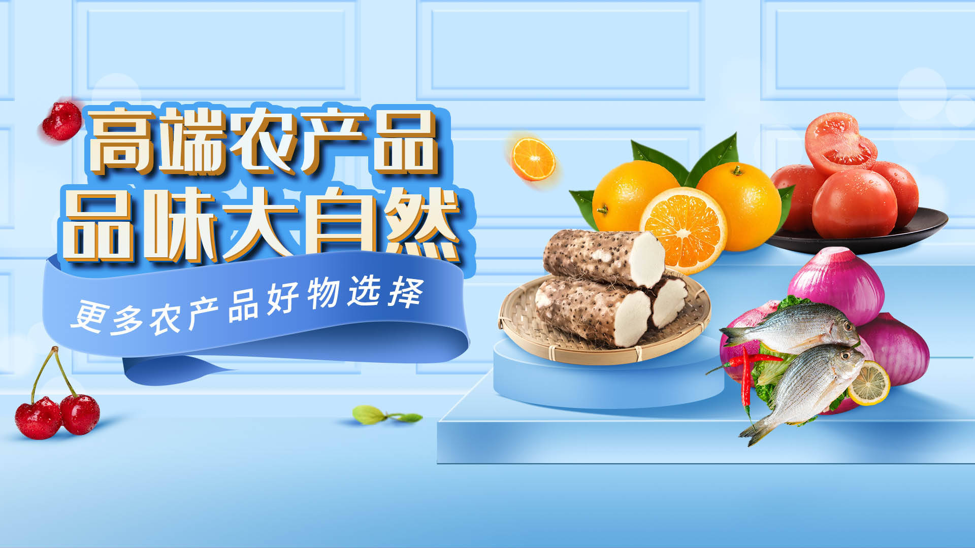 高端农产品行业携华企云建线上服务平台加速互联网高端生鲜