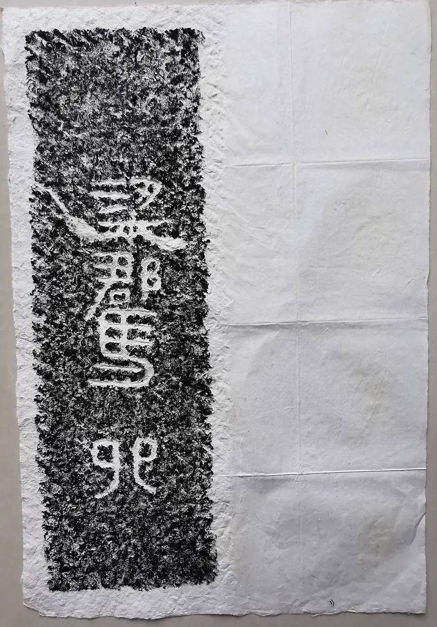 东汉任城王汉墓黄肠石题刻风格奇肆豪放拙朴自然出奇不凡