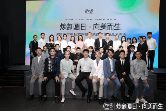 焕新夏日向美而生伊的家高肌能面膜新品发布会圆满结束