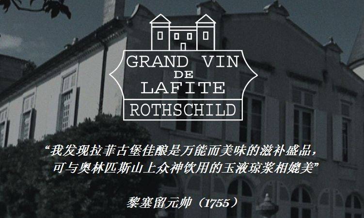 拉菲是其酒莊所有者拉菲羅斯柴爾德男爵集團dbr(lafite)——domain