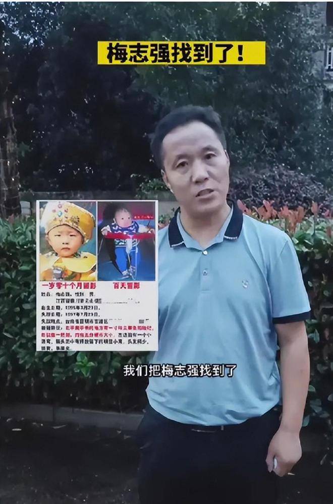 江西男孩被拐25年,与家人认亲成功_梅志强_梅贤华_儿子