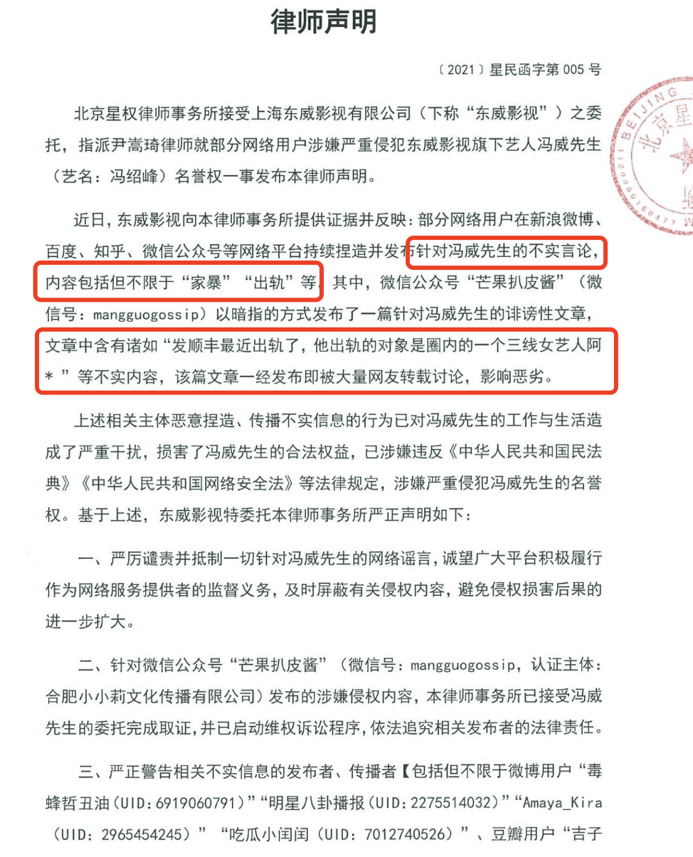与赵丽颖离婚后谣言四起,冯绍峰工作室发声明维权,否认出轨家暴_韩烨