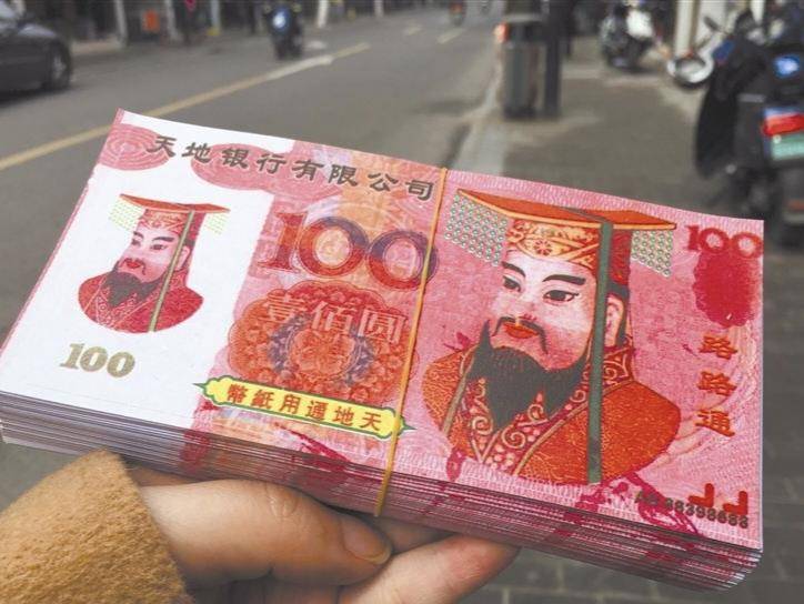 中国纸钱图片人民币图片