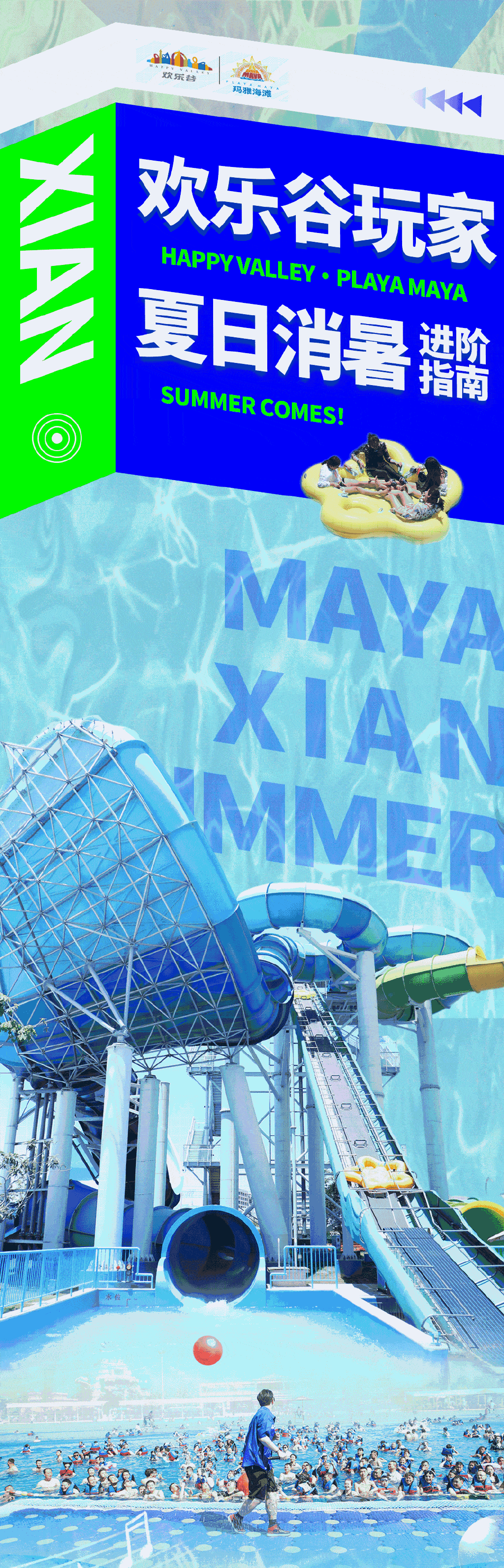 这个夏天来玛雅海滩，和Justin黄明昊一起玩夏天的第①场水！