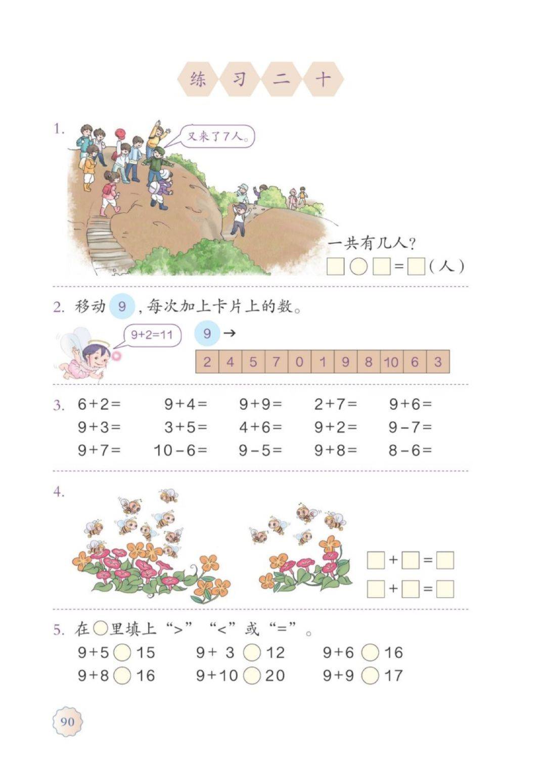 一年级数学附页图案图片