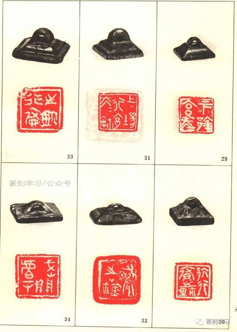 故宫藏古玺印选（释文全版）高清扫描- 中国书法七星书画院（中国