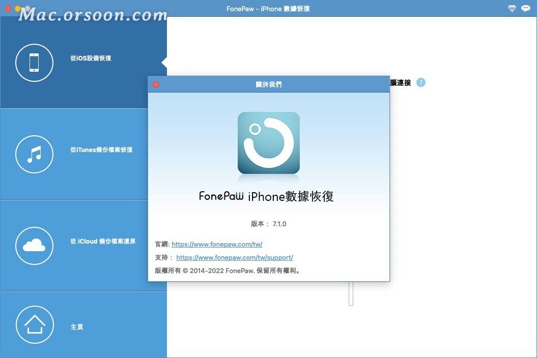 iphone数据恢复工具：FonePaw iPhone Data Recovery