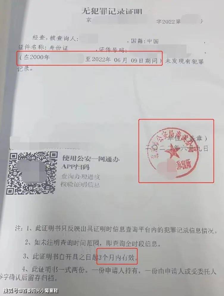 葡萄牙留学签证无犯罪记录证明办理攻略及注意要点