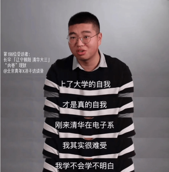 在清華墊底的我很難受遼寧男生坦言考名校的人未必靠勤奮