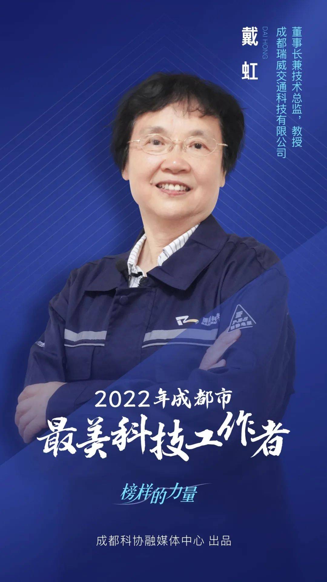 最美科技工作者戴虹钢轨铁娘子在青藏高原画出最美孤线