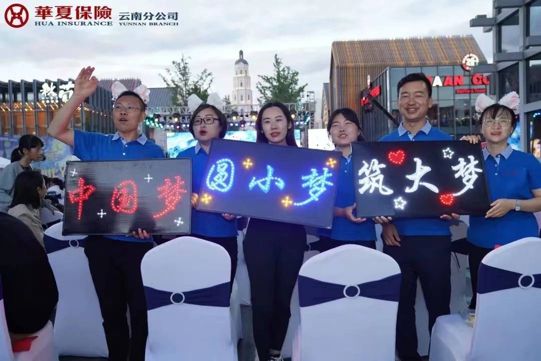 "中国梦 圆小梦 筑大梦 华夏幸福大家庭"公益圆梦行动圆满落幕_活动