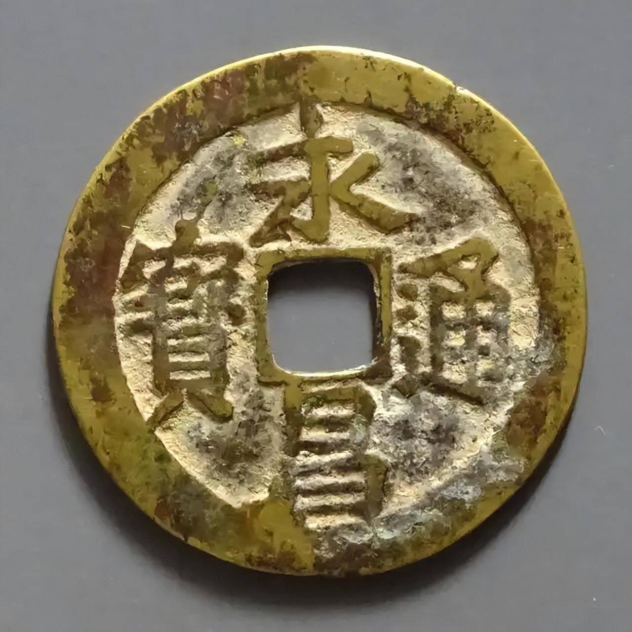 明末起义军钱中,特别稀少的一枚钱币,永昌通宝_李自成_小平_直径