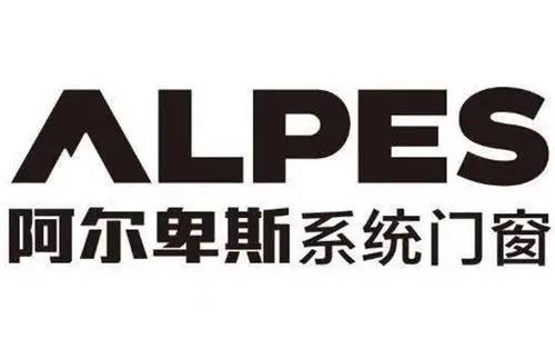 阿尔卑斯系统门窗(alpes)是佛山市阿尔卑斯家居科技有限公司旗下品牌