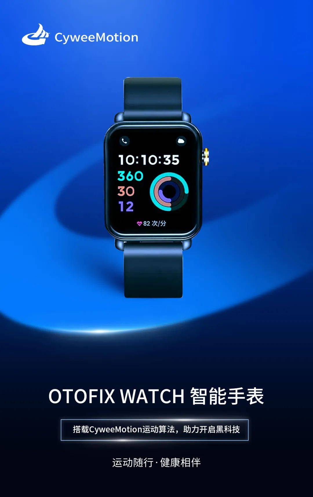 Cyweemotion X 道通科技 助力otofix Watch开启黑科技 运动 Watch Smart