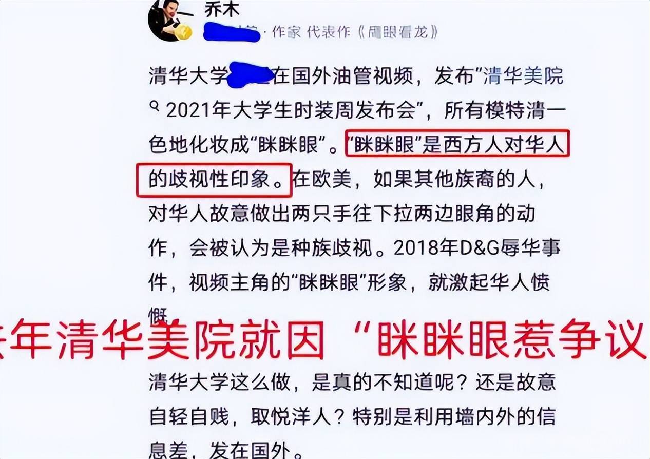 原创清华美院毕设再现眯眯眼为了丑化东方形象无法让人理解