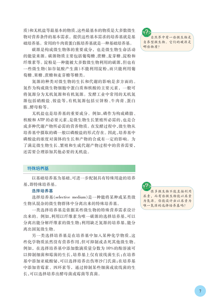 蘇教版高中生物選擇性必修第三冊電子課本新教材pdf版