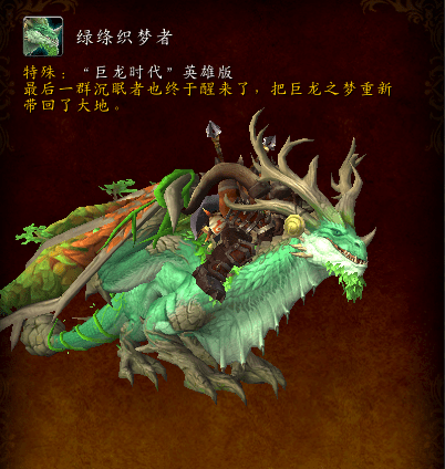 有了绿绦织梦者这只坐骑,自然更方便与那里的一切融为一体